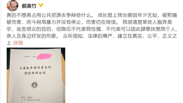 都美竹晒律师聘请合同 并发文回应近期网络争议