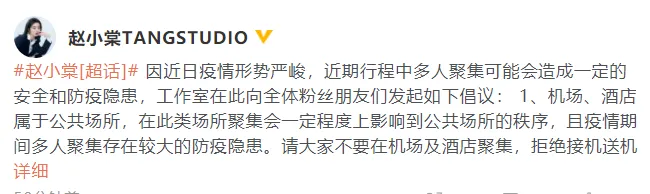 赵小棠工作室发理智追星倡议书