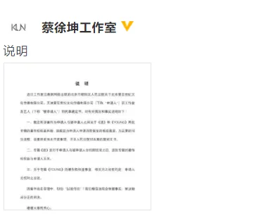 Caixukun studio responded that the deposit under his name was frozen: normal judicial process