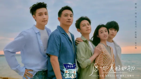 張芸興『あこがれの生活6』が4月29日に海に願いをかける