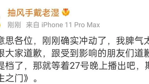 《重生之門》編劇疑似因劇被提檔發飆 隨後發文道歉