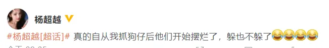 杨超越刘宇宁聚餐抓到偷拍狗仔 调侃狗仔摆烂