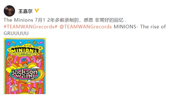 王嘉尔感恩献唱《小黄人2》：非常好的回忆