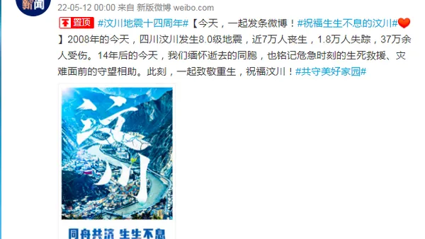 ブン川地震14周年のすべての星は亡くなった同胞を追悼して再生に敬意を表します