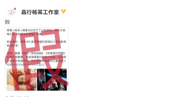 杨幂杨洋方辟谣和顾漫买下KPL火豹战队：假的