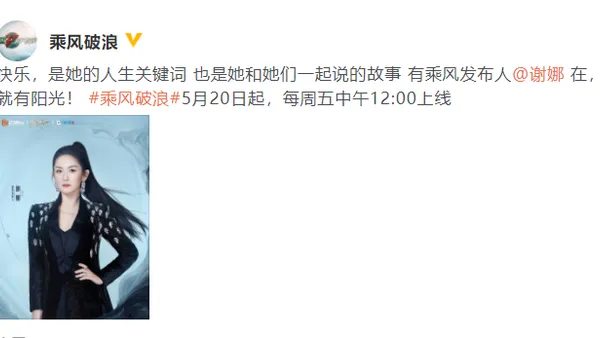 官宣！シャナは『波に乗って』の風に乗って発信者を務めた