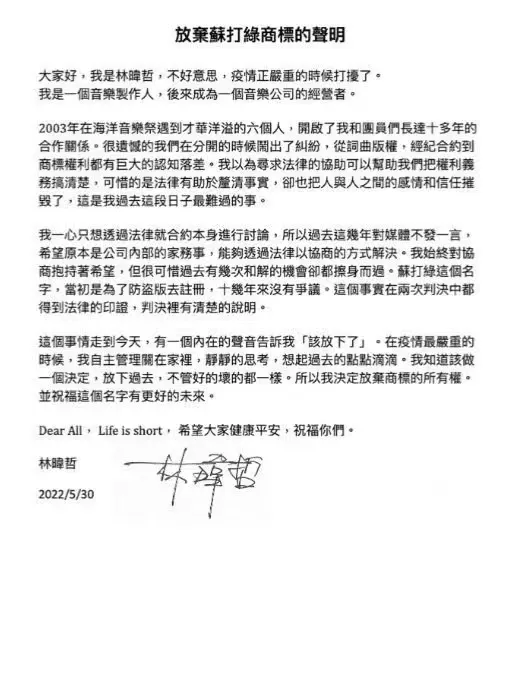 Lin weizhe announced that he would give up the soda green trademark and take back the right to use it