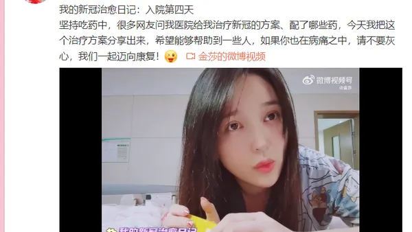 金莎晒新冠治愈日记vlog 分享医院治疗方案