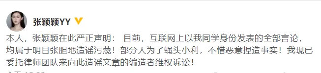 Zhang Yingying denounced the "classmate" for spreading rumors and slandering that she had entrusted a lawyer to protect her rights