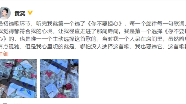 44岁黄奕参加浪姐感慨万千 发文谈人生伤口和重启