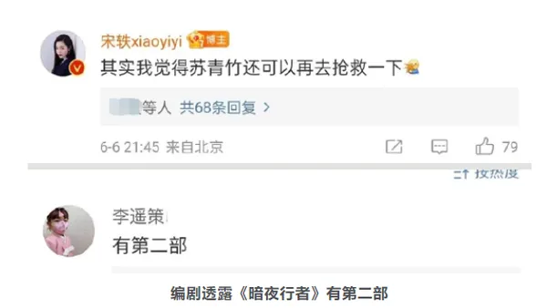 編劇透露《暗夜行者》有第二部