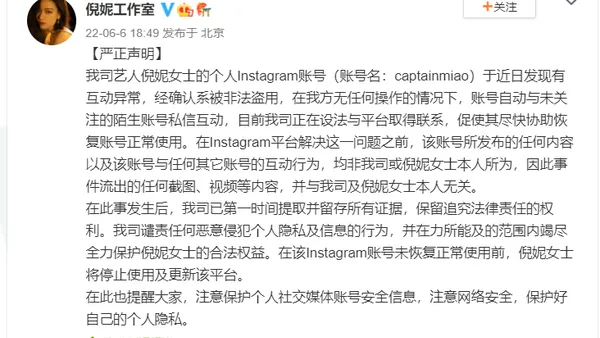 倪妮ins账号被盗 工作室谴责恶意侵犯隐私行为
