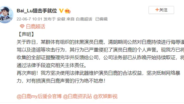 白鹿方发声明谴责造谣者 将追究法律责任