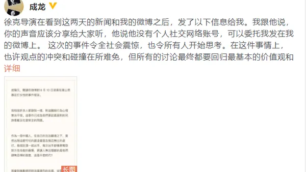 徐克委托成龙为唐山打人事件发声：令全社会震惊