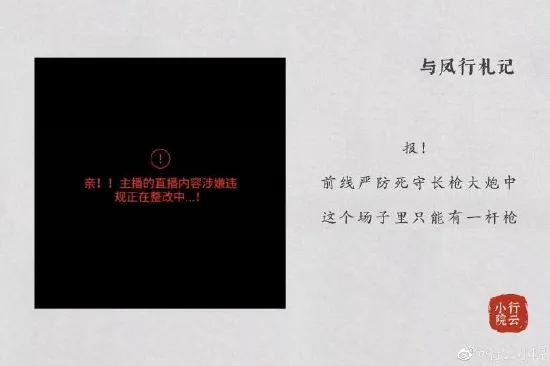 《與鳳行》粉絲髮文抵制代拍：嚴防死守長槍大炮