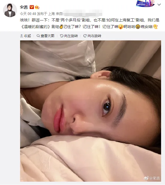 宋茜曬照為新劇名闢謠：是《温暖的甜蜜的》劇組