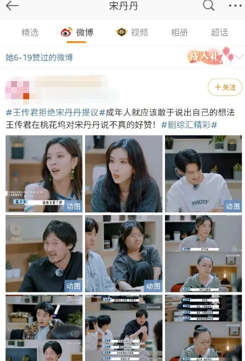 宋丹丹点赞王传君拒绝自己提议相关微博