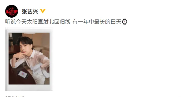 Zhang Yixing took a selfie to celebrate the summer solstice. He wore a white shirt with a delicate and handsome side face