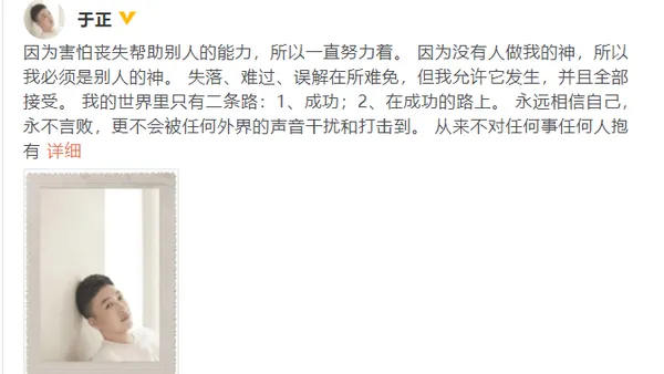 于正发文分享人生感悟 "我必须是别人的神"引热议