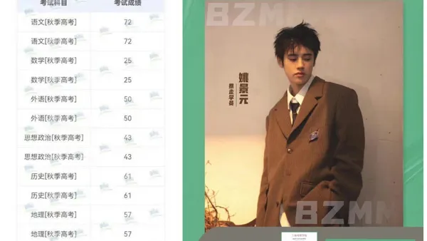 网友曝姚景元高考成绩疑似308分 此前已通过上戏艺考