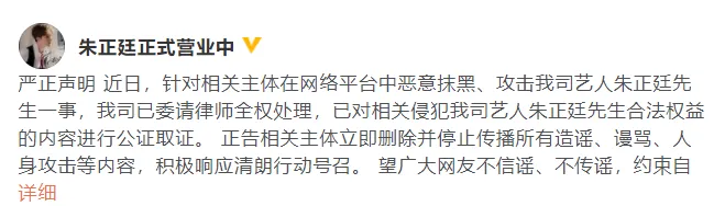朱正廷工作室发声明 正告相关主体删除造谣内容