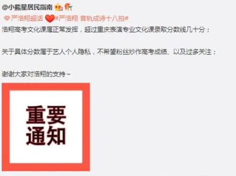 The support Committee responded to Yan Haoxiang's college entrance examination results and said that he exceeded the admission score by several tens