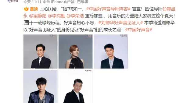 Andy Lau, liangjingru, Li Keqin and others joined the voice of China