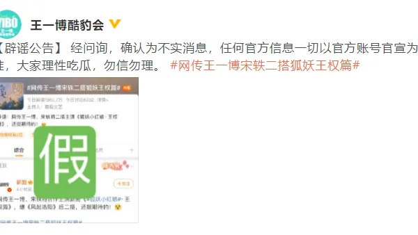 王一博方否認出演《狐妖小紅娘王權篇》 劇方發聲
