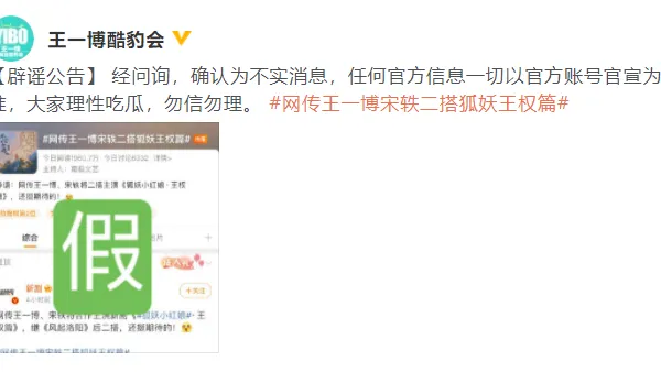 王一博方否认出演《狐妖小红娘王权篇》 剧方发声