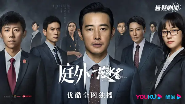 系列劇《庭外》“落水者篇”今日開播 接檔“盲區篇”再探津港懸案