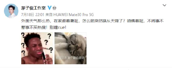 茅子俊工作室回應：咱佛着呢 不鬧事不惹事