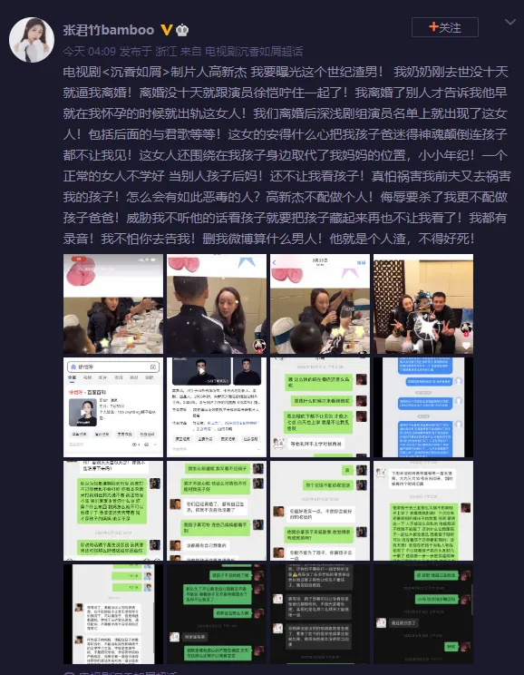 前妻爆料《沉香如屑》制片人高新杰婚内出轨女演员