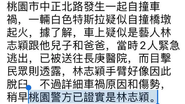 林志颖发生车祸撞桥墩车头起火！被救出时满脸是血