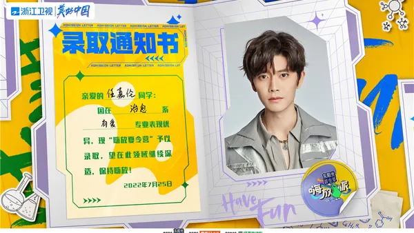 《嗨放派2》定了！8月6日“嗨放夏令营”等你入营！