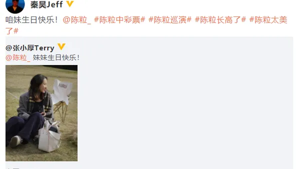 Qin Hao and Zhang Xiaohou sent humorous greetings to Chen Yun's birthday with a number of topics