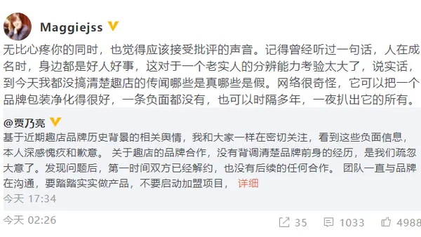 贾乃亮姐姐发文谈趣店风波：接受批评的声音