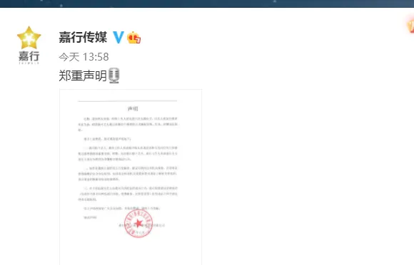 Jiaxing Media issued a statement refuting rumors that its artists raised donations through Wechat.