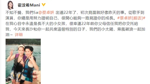 Huo Wenxi celebrates the 22nd anniversary of Asa's debut and shares a photo of the two young people together.