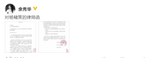 余秀华发布律师函 起诉前男友杨储策侵犯名誉权
