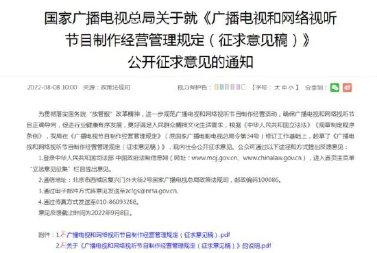 廣電總局擬定新規：禁止開展收視率等虛假宣傳