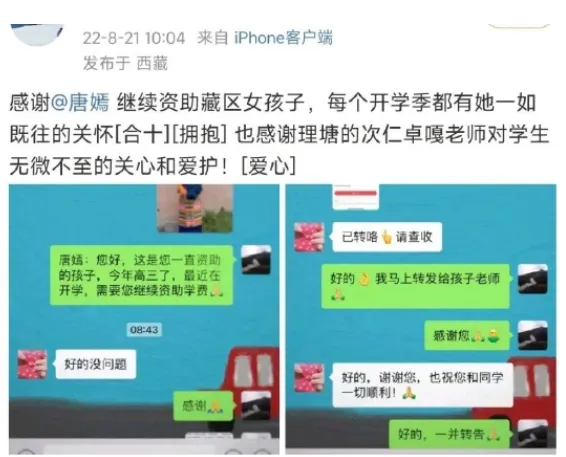 唐嫣连续6年资助藏区女孩求学