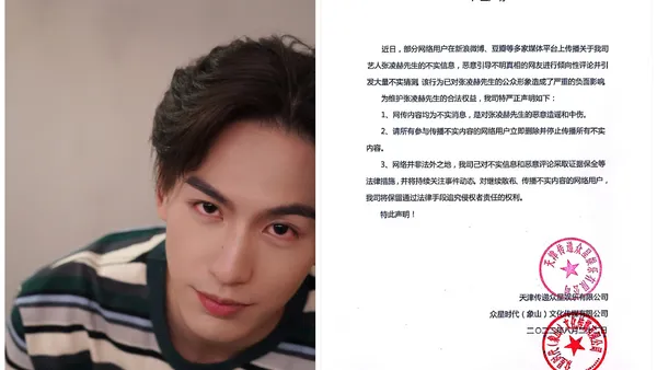 张凌赫经纪公司发声明：网传内容均为不实消息