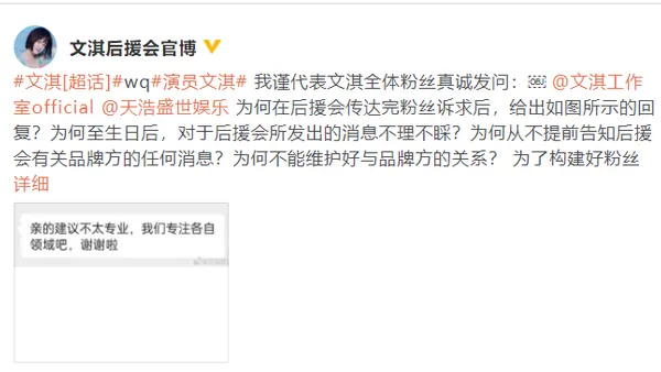 文淇后援会发文质问工作室
