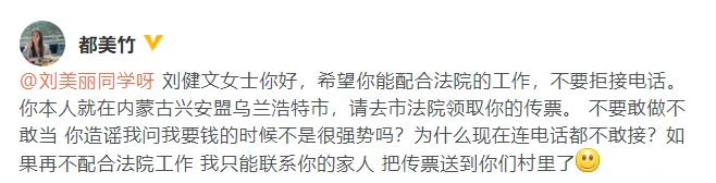 都美竹喊话“刘美丽”：希望你能配合法院工作