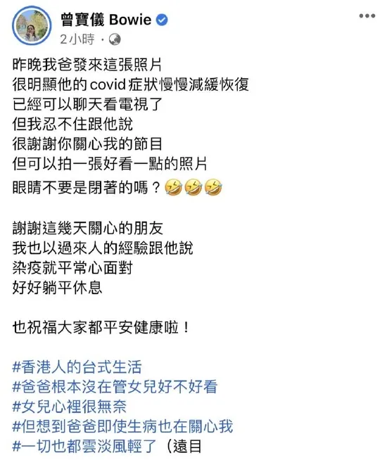 曾志伟确诊新冠 曾宝仪发文透露爸爸病况报平安