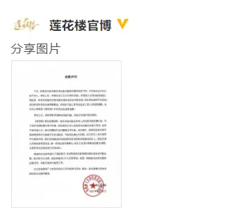 《蓮花樓》劇組發致歉聲明 對涉事人員做開除處理