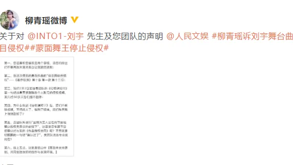 柳青瑶再发文回应刘宇声明：请粉丝不要混淆黑白