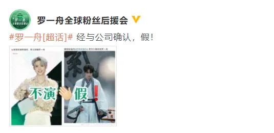 後援會闢謠羅一舟出演新版《射鵰英雄傳》：不演