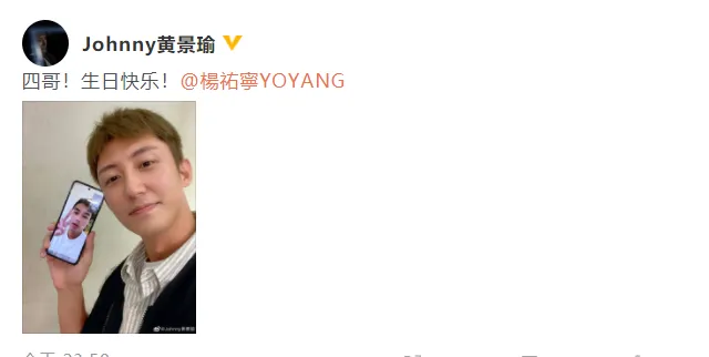 黄景瑜为“四哥”杨祐宁庆生 晒隔空同框合照