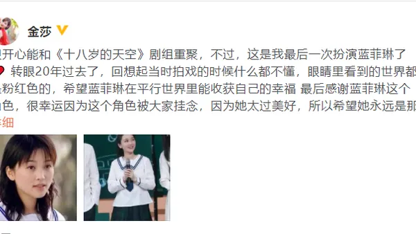 金莎发长文回应再演蓝菲琳 称这是最后一次扮演
